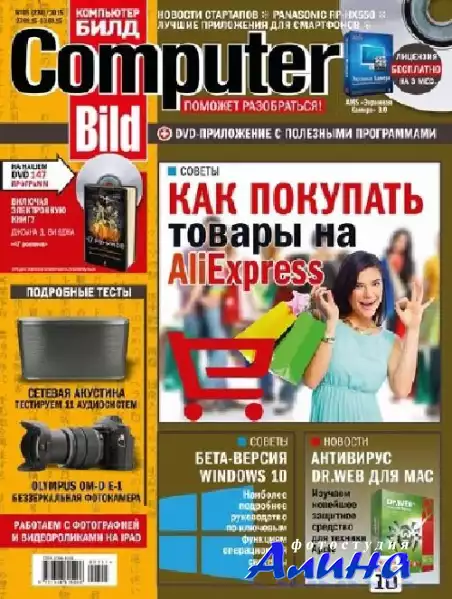 Computer Bild №5 февраль-март 2015