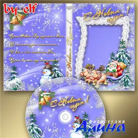 Обложка для DVD-диска - Новогодняя