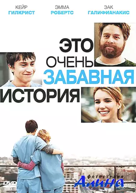 Это очень забавная история / It's Kind of a Funny Stor