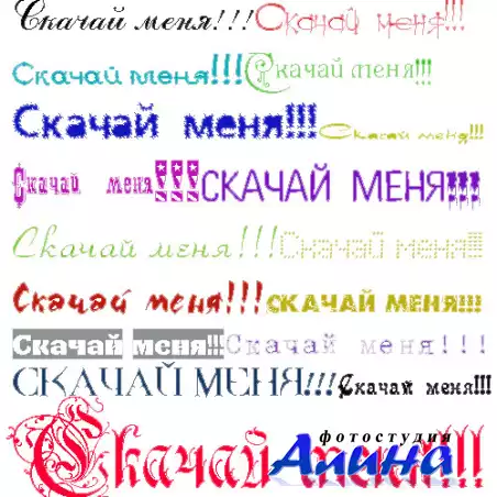 Большая коллекция русских шрифтов