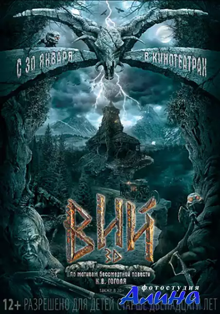 Вий
