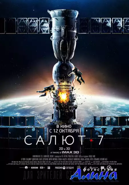 Салют-7